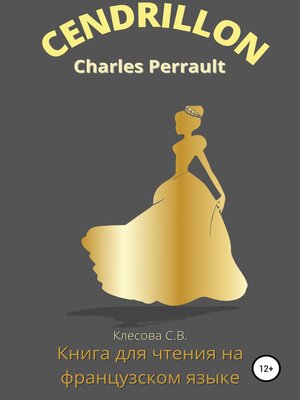 cover image of Charles Perrault. Cendrillon. Книга для чтения на французском языке.